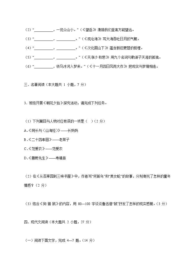 浙江省温州市龙湾区沙城中学2025_2026学年七年级上学期第三次月考语文试题【附答案】第2页