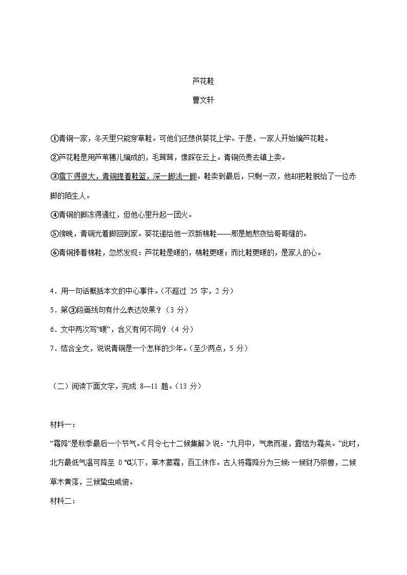 浙江省温州市龙湾区沙城中学2025_2026学年七年级上学期第三次月考语文试题【附答案】第3页