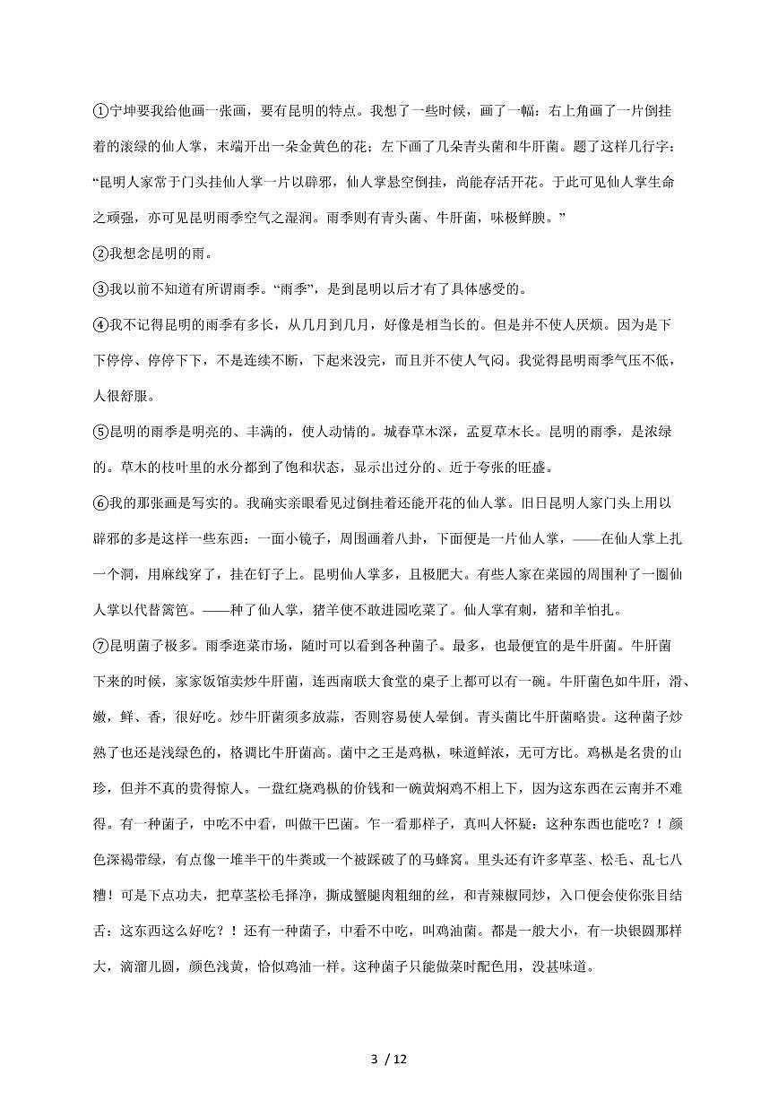 安徽省池州市东至县部分校联考2025~2026学年八年级上学期12月月考语文试卷（含答案）第3页