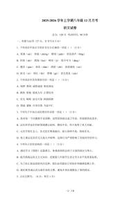 黑龙江省大兴安岭地区呼中区碧水呼源两校联考2025~2026学年八年级上学期12月月考语文试卷(含答案)