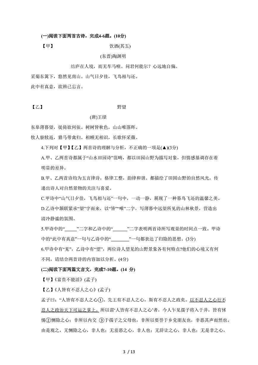 江苏省连云港市赣榆区2025~2026学年八年级上学期12月月考语文试卷（含答案）第3页