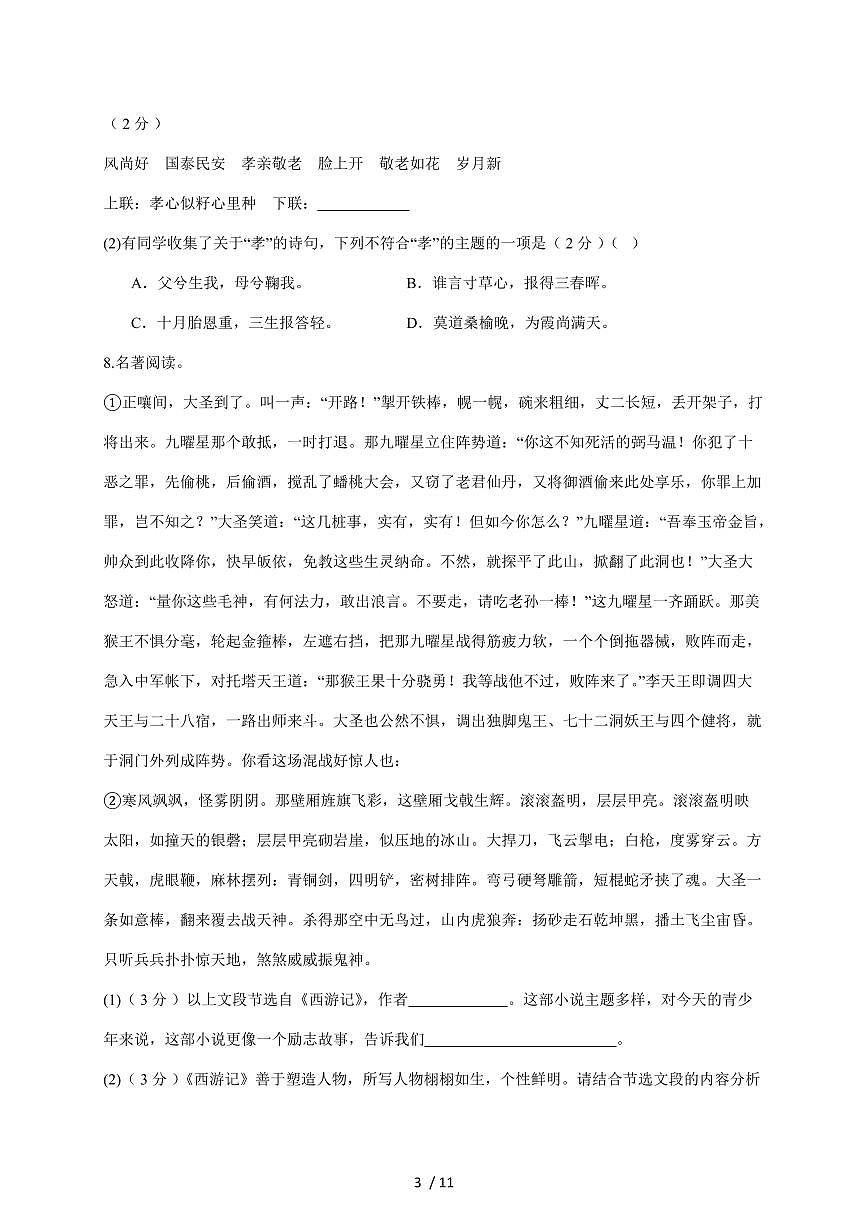 山东省聊城市冠县三校联考2025~2026学年七年级上学期12月月考语文试卷（含答案）第3页