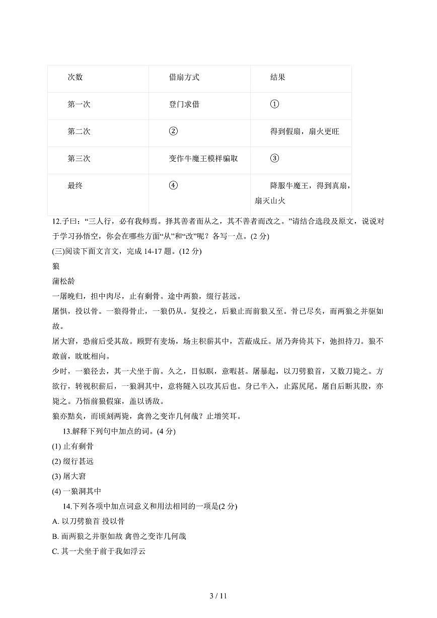 山东省临沂市枣园中学2025~2026学年七年级上学期12月月考语文卷（含答案）第3页