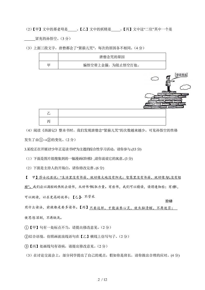 安徽省亳州市谯城区十河中心中学2025~2026学年七年级上学期12月月考联考语文试卷（含答案）第2页
