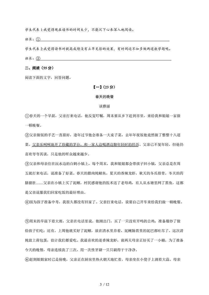 安徽省亳州市谯城区十河中心中学2025~2026学年七年级上学期12月月考联考语文试卷（含答案）第3页