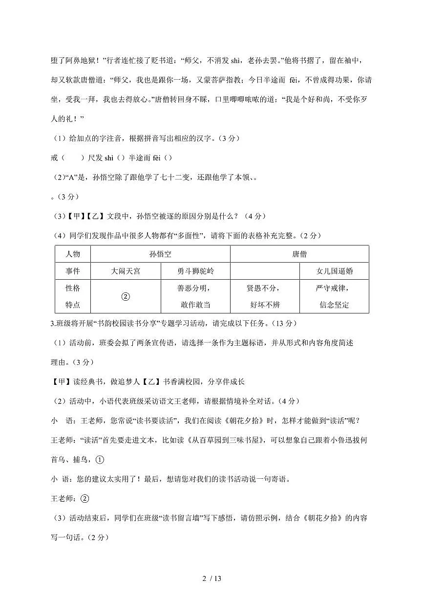 安徽省亳州市谯城区十河中学2025~2026学年七年级上学期月考语文试卷（含答案）第2页