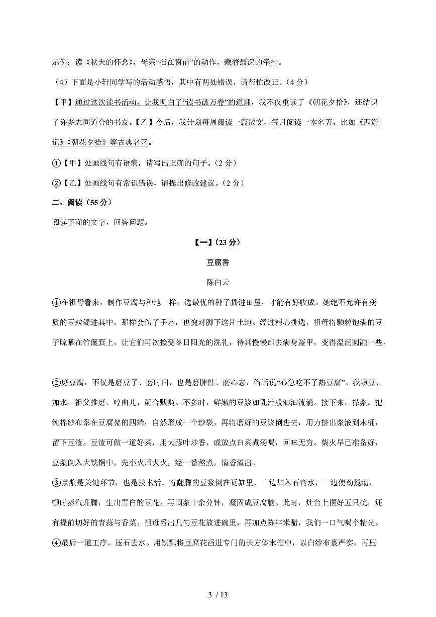 安徽省亳州市谯城区十河中学2025~2026学年七年级上学期月考语文试卷（含答案）第3页