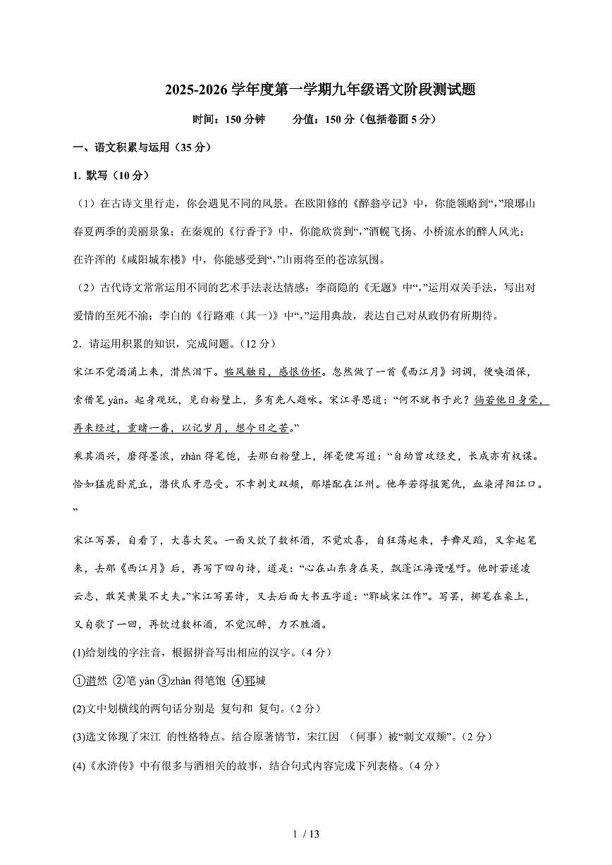 安徽省宿州市泗县育才学校2025~2026学年九年级上学期12月月考语文试卷（含答案）第1页