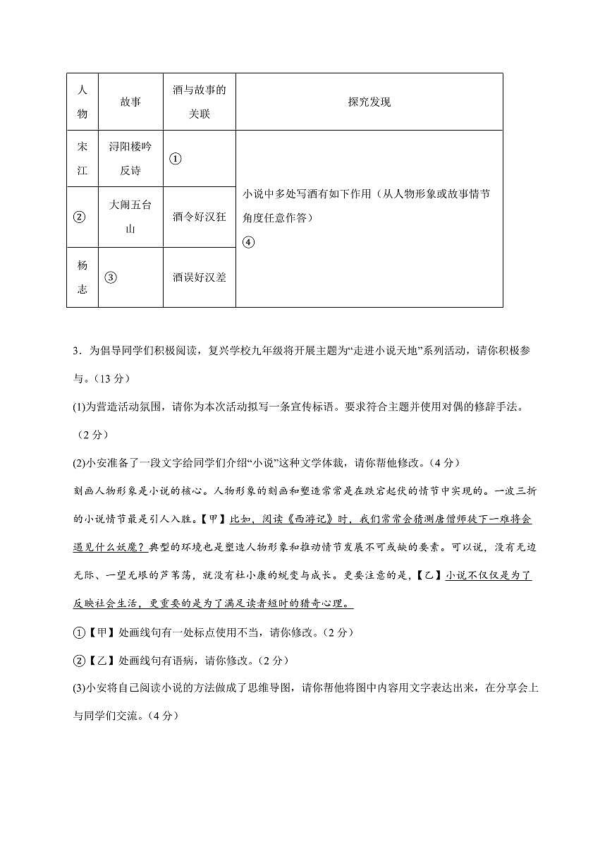 安徽省宿州市泗县育才学校2025~2026学年九年级上学期12月月考语文试卷（含答案）第2页