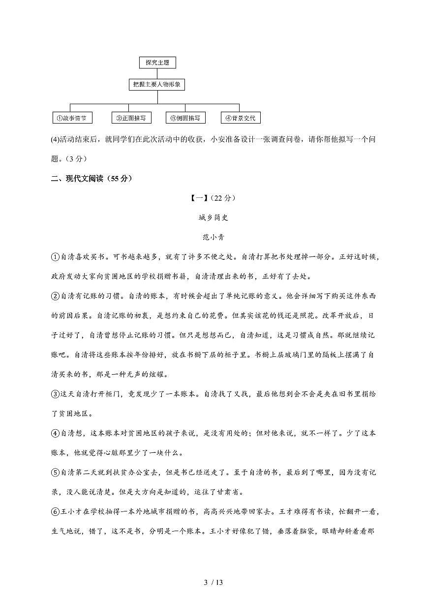 安徽省宿州市泗县育才学校2025~2026学年九年级上学期12月月考语文试卷（含答案）第3页