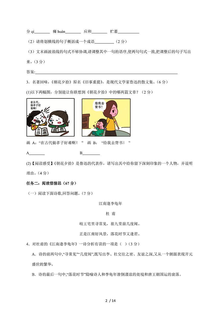福建省泉州市洛江区2025~2026学年七年级上学期期中考试语文试卷（含答案）第2页