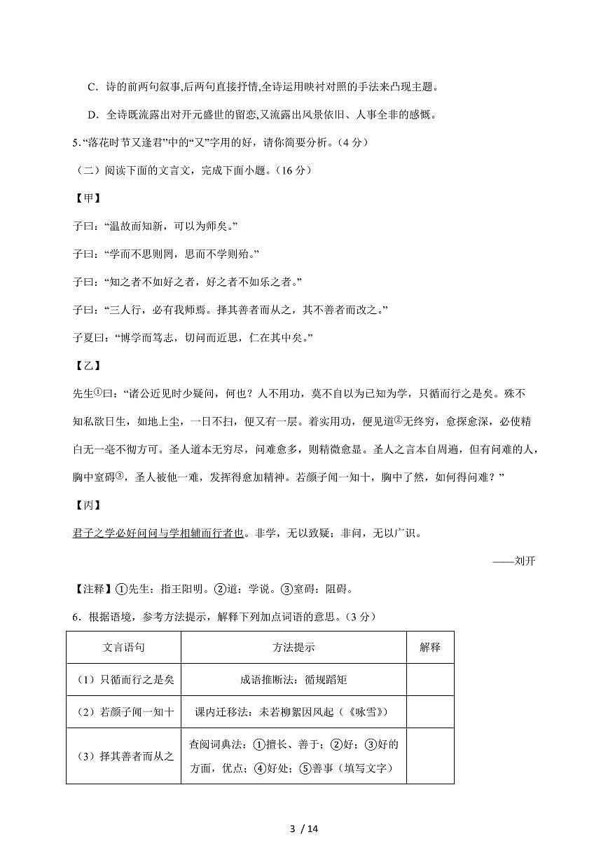 福建省泉州市洛江区2025~2026学年七年级上学期期中考试语文试卷（含答案）第3页