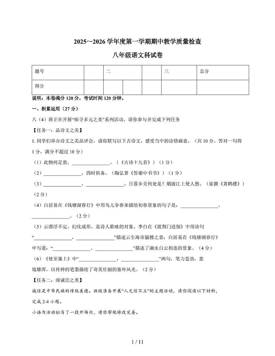 广东省潮州市韩山师范学院城西中学2025~2026学年八年级上学期11月期中联考语文试卷（含答案）第1页