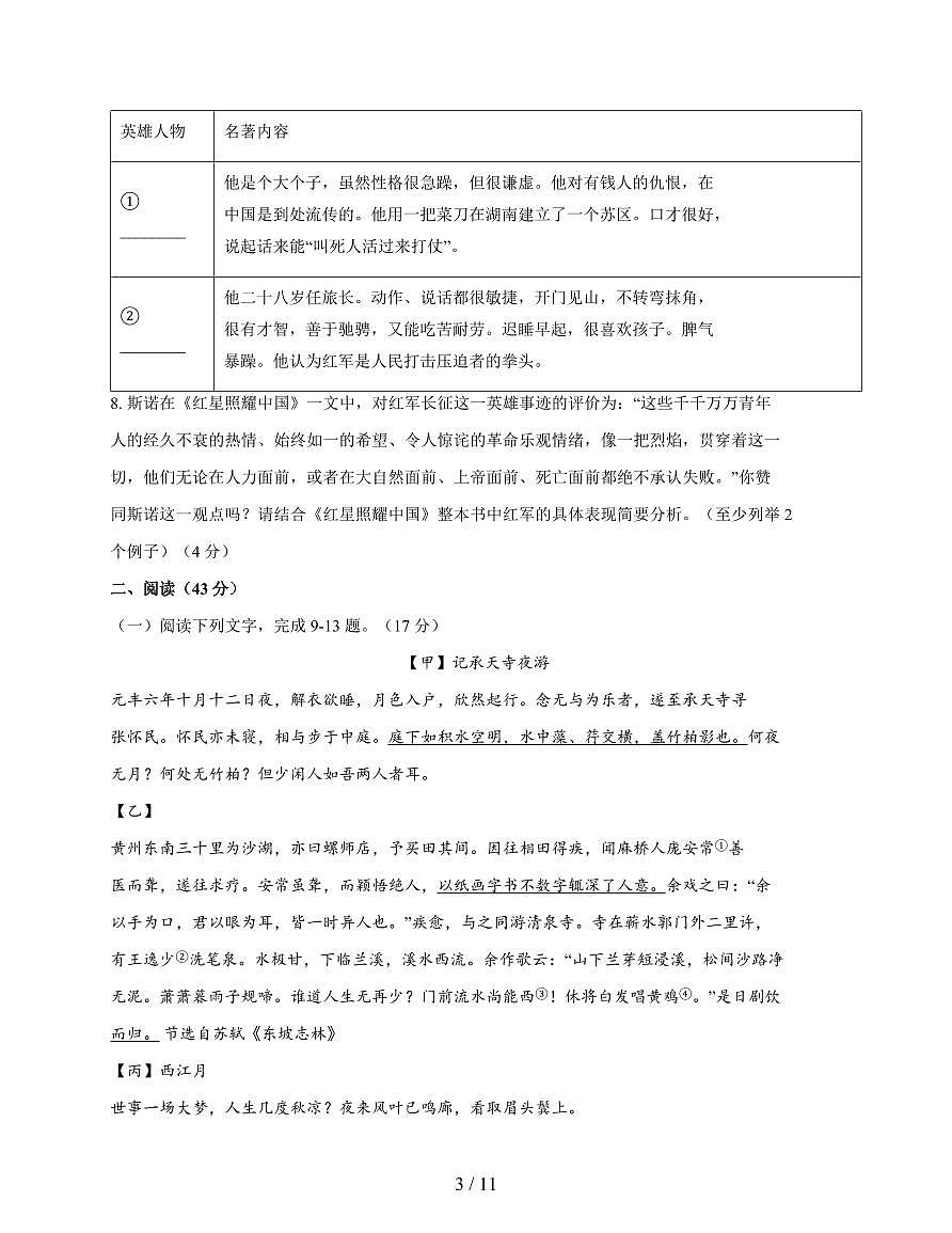 广东省潮州市韩山师范学院城西中学2025~2026学年八年级上学期11月期中联考语文试卷（含答案）第3页