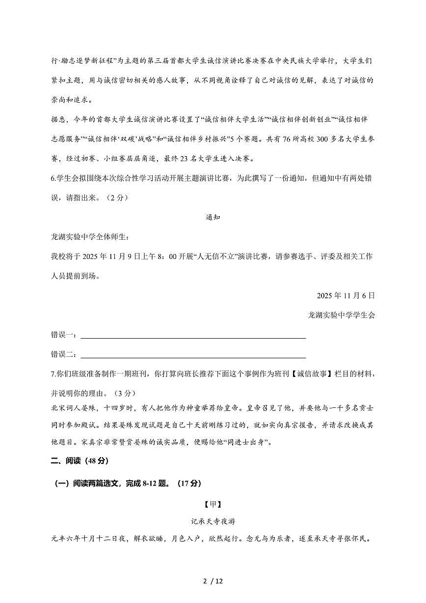 广东省汕头市龙湖实验中学2025~2026学年八年级上学期期中语文试卷（含答案）第2页