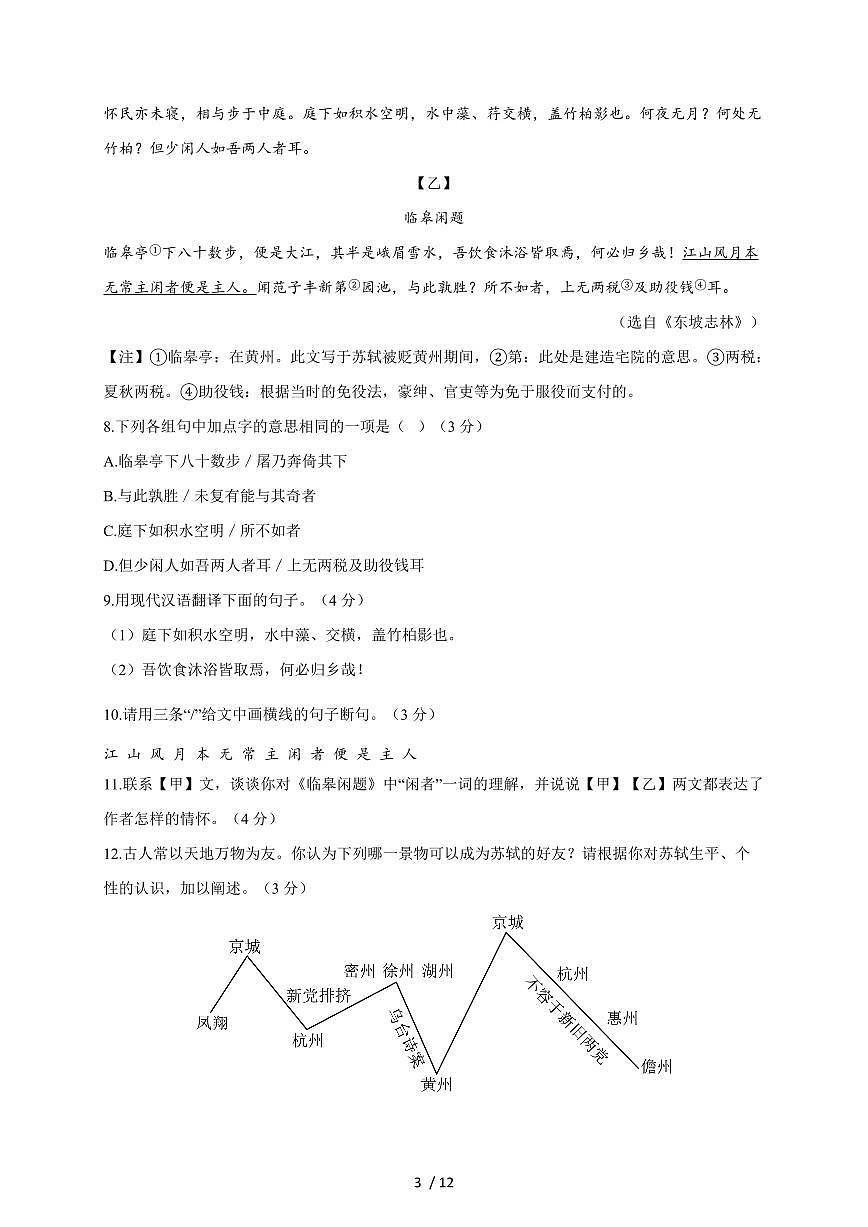 广东省汕头市龙湖实验中学2025~2026学年八年级上学期期中语文试卷（含答案）第3页
