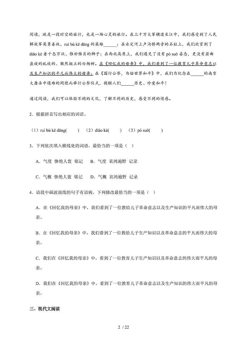 广东省汕尾市2024-2025学年八年级上学期期末语文试卷（含答案）第2页