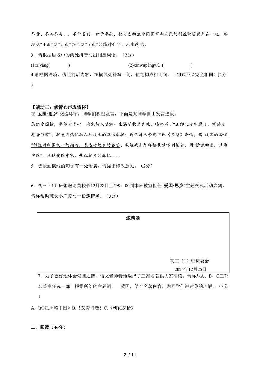 广东省汕尾市城区汕尾中学2025~2026学年九年级上学期12月月考语文试卷（含解析）第2页
