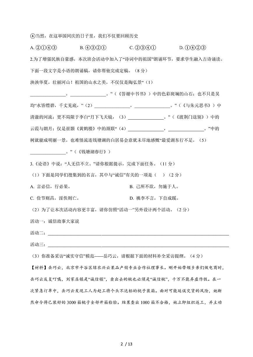 河南省洛阳市老城区2025~2026学年八年级上学期期中考试语文试卷（含答案）第2页