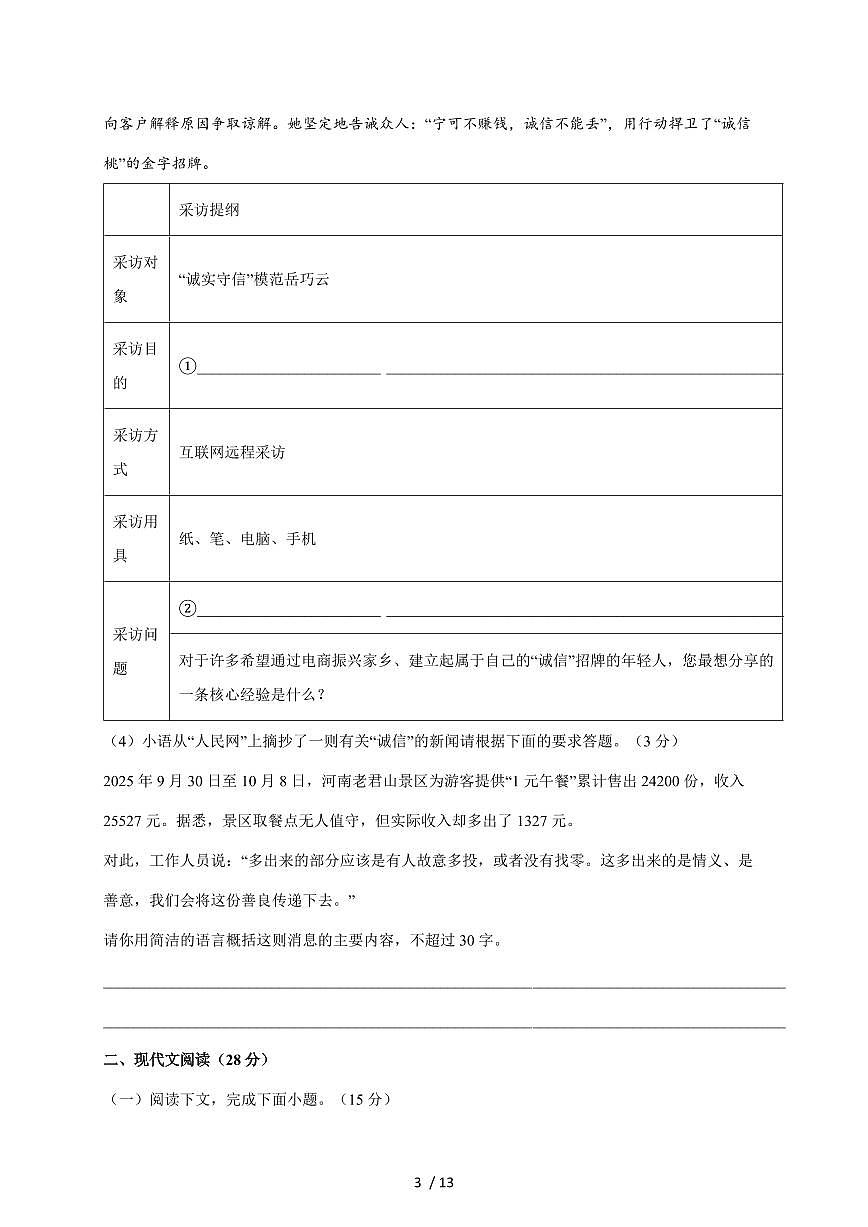河南省洛阳市老城区2025~2026学年八年级上学期期中考试语文试卷（含答案）第3页