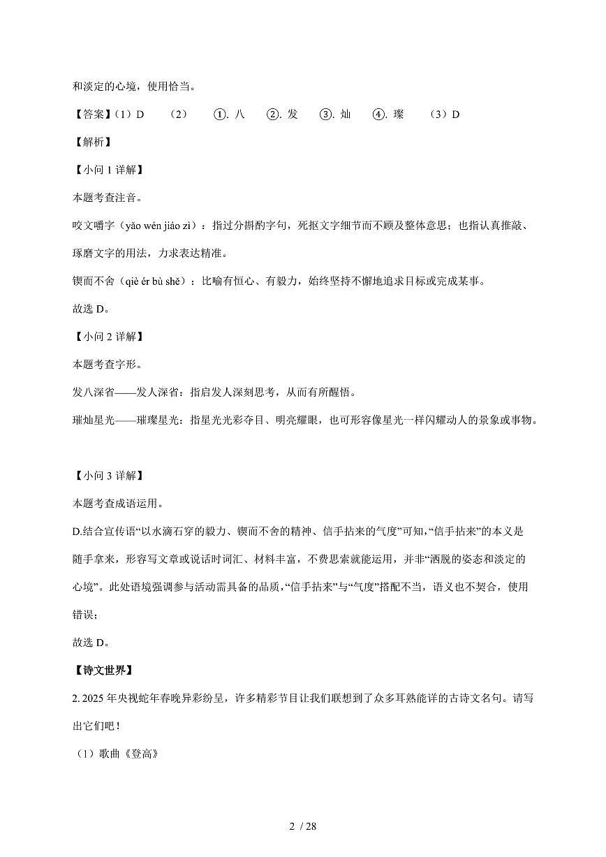 河南省信阳市平桥区2025~2026学年九年级上学期月考语文试卷（含解析）第2页
