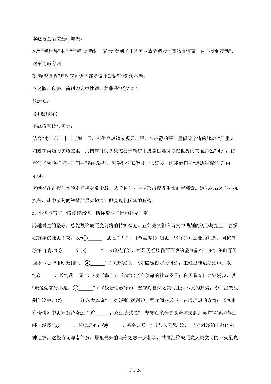 江苏省连云港市外国语中学2025~2026学年八年级上学期期中语文试卷（含解析）第3页