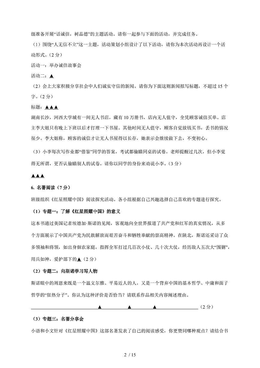 江苏省南通市海门区2025~2026学年第一学期八年级期中考试语文试卷（含答案）第2页