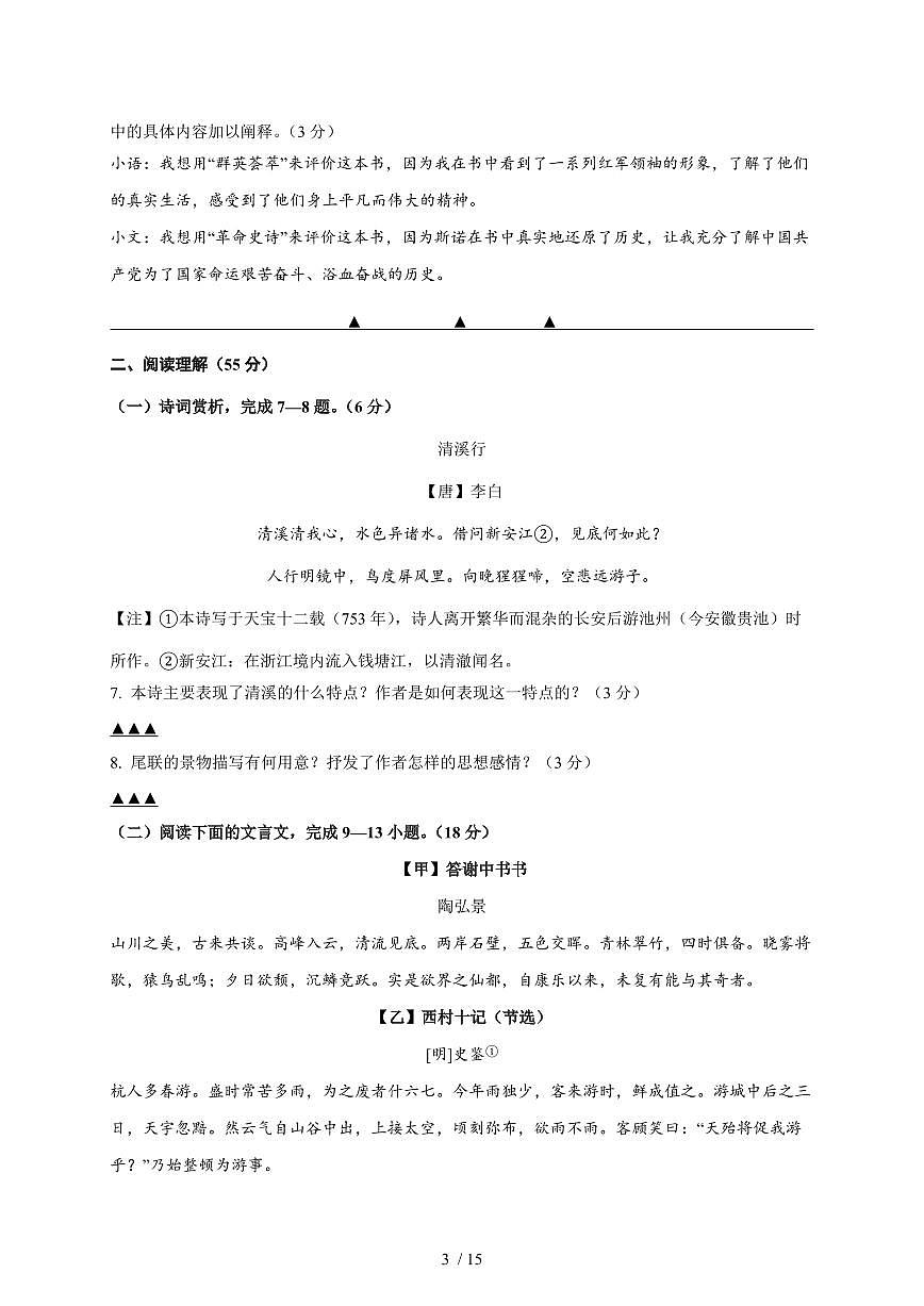 江苏省南通市海门区2025~2026学年第一学期八年级期中考试语文试卷（含答案）第3页