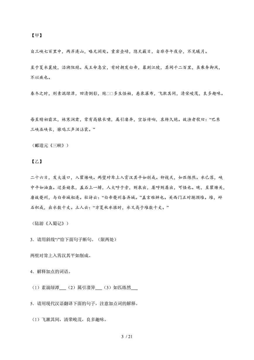 江苏省徐州市2025~2026学年八年级上学期期中语文试卷（含答案）第3页