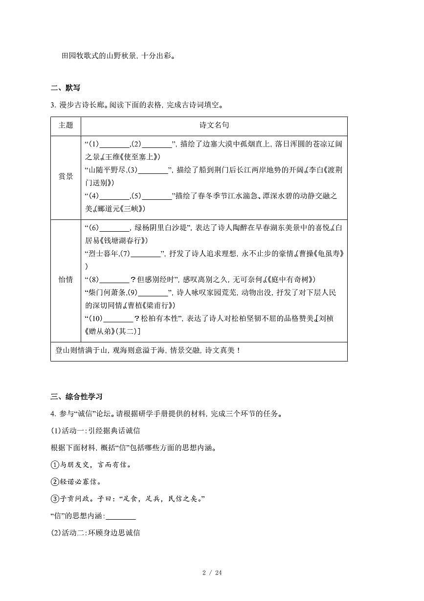江苏省扬州市宝应县2025~2026学年八年级上学期期中语文试卷（含答案）第2页