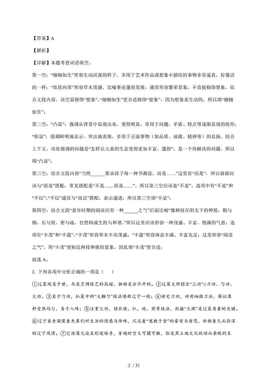 辽宁沈阳和平区2025~2026学年九年级上学期期末语文试卷（含解析）第2页