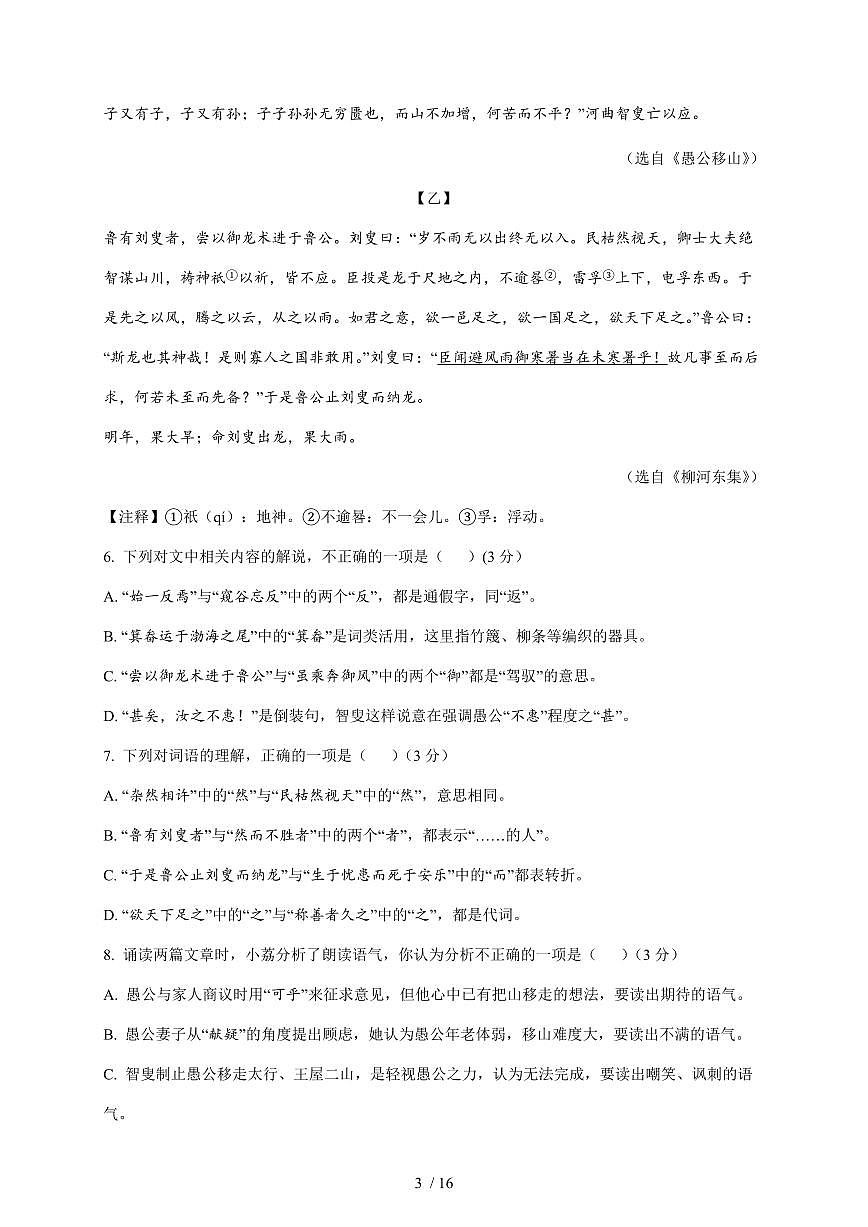 山东省济南市历城区万象新天学校2025~2026学年八年级上学期12月月考语文试卷（含解析）第3页