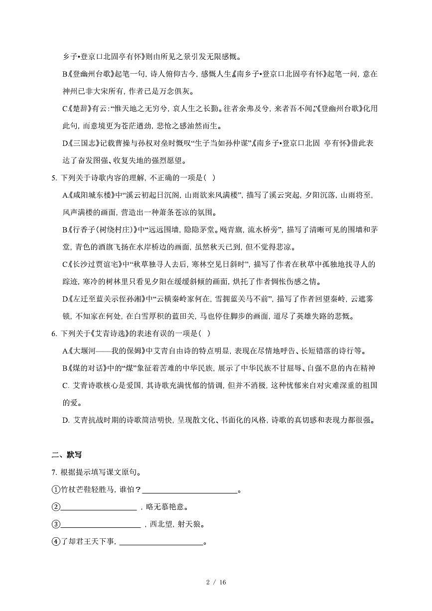 山东省青岛市城阳区2025~2026学年九年级上学期12月月考语文试卷（含答案）第2页