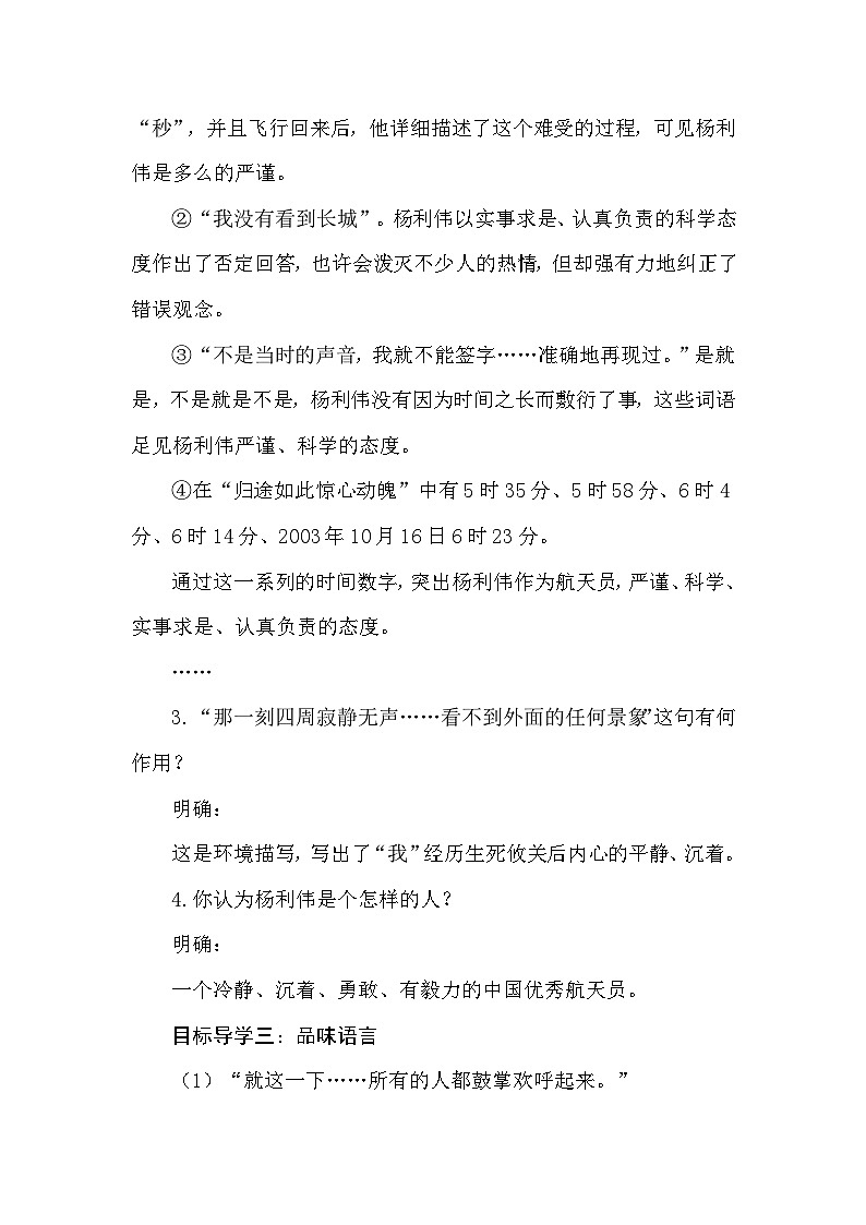 统编版（2024）七年级下册语文第六单元（22~25课）教案第3页