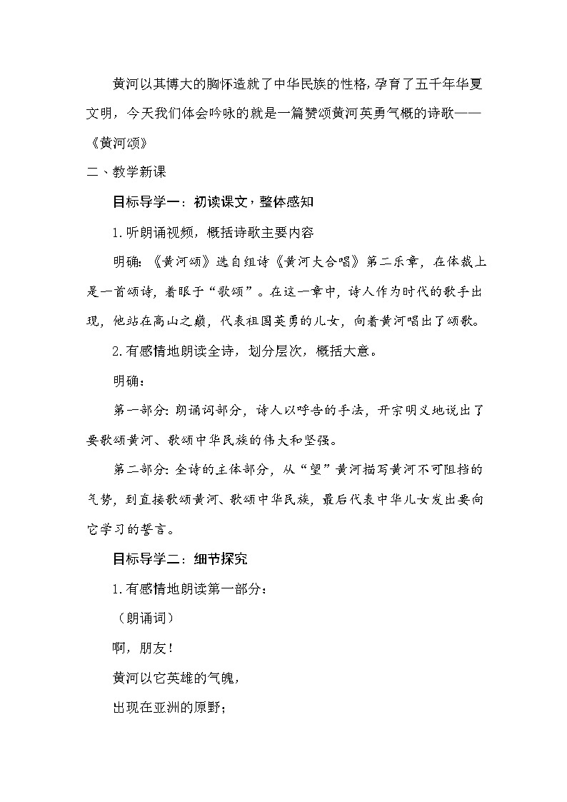 统编版（2024）七年级下册语文第二单元（5~9课）教案第2页