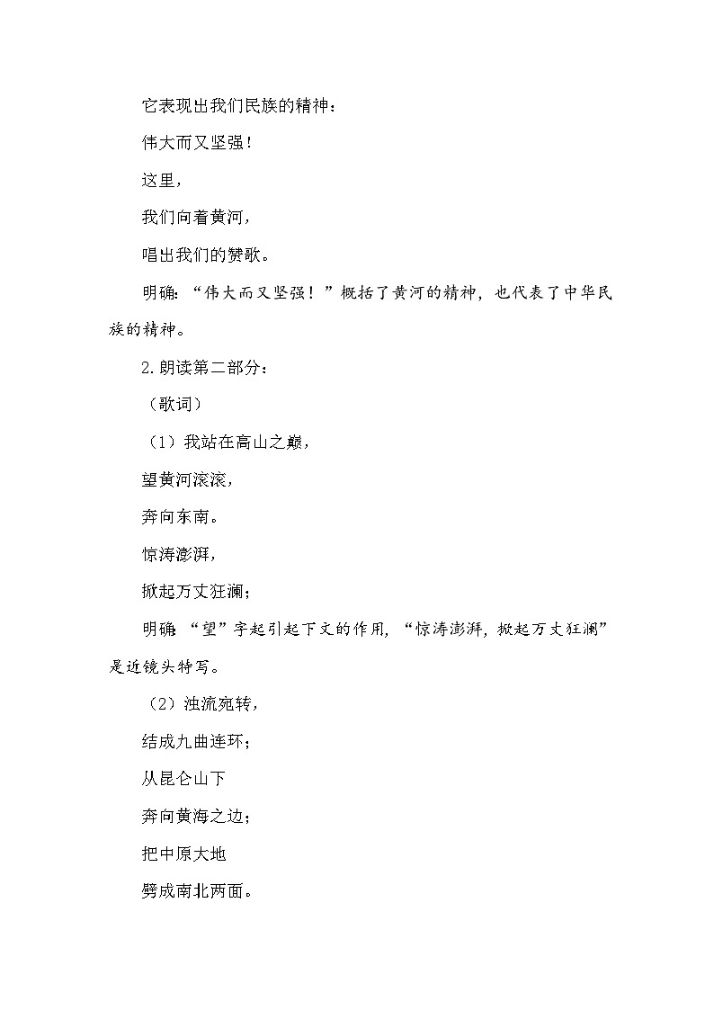 统编版（2024）七年级下册语文第二单元（5~9课）教案第3页