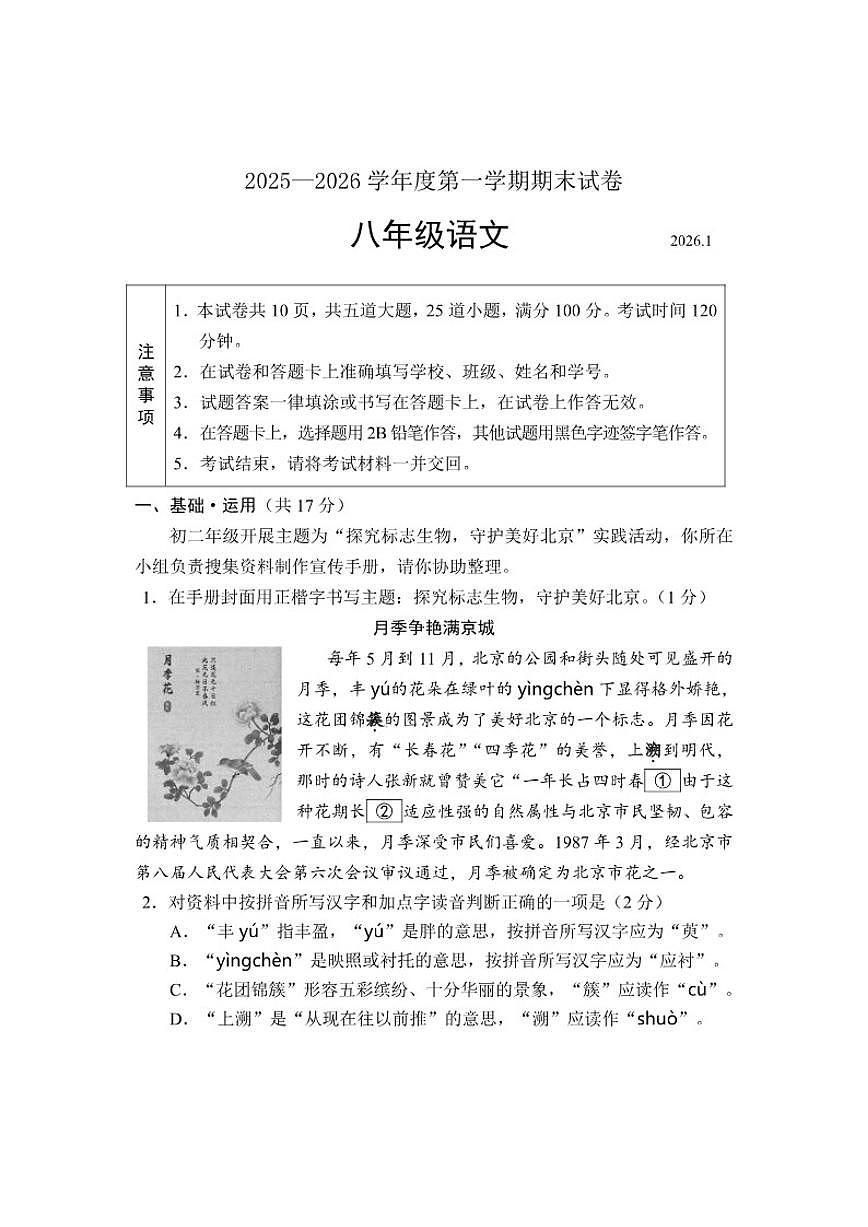 2025-2026学年北京市西城区八年级上学期期末考试语文（含答案）试卷第1页