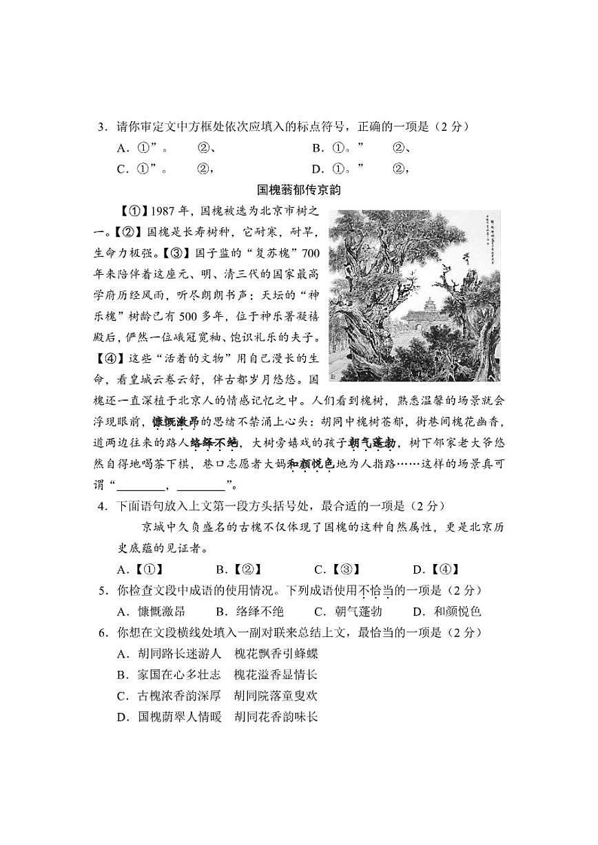 2025-2026学年北京市西城区八年级上学期期末考试语文（含答案）试卷第2页