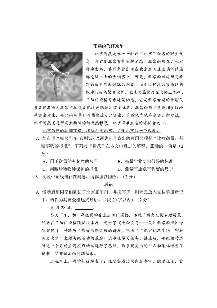 2025-2026学年北京市西城区八年级上学期期末考试语文（含答案）试卷第3页