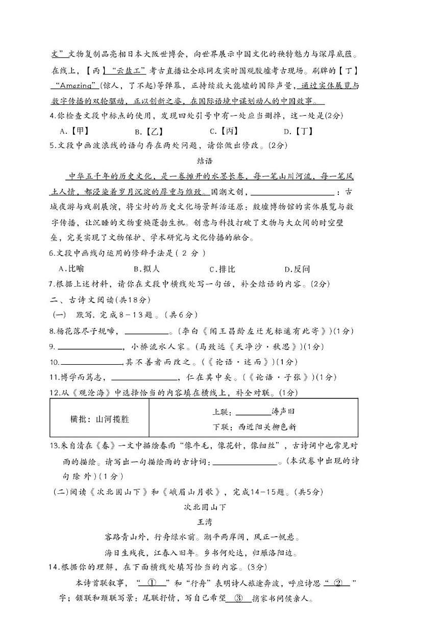 2025-2026学年北京市清华大学附属中学七年级上学期末考试语文试题（含答案）第2页