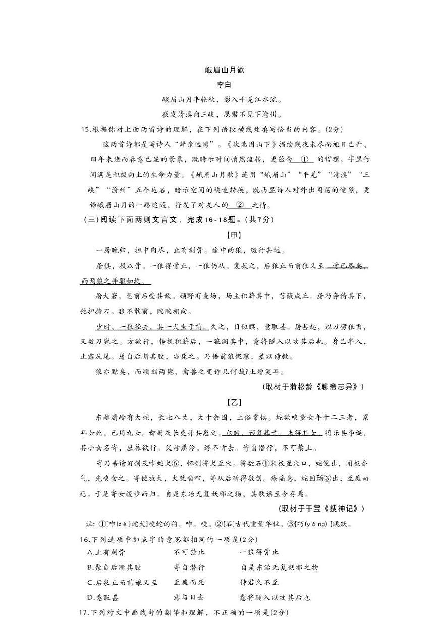 2025-2026学年北京市清华大学附属中学七年级上学期末考试语文试题（含答案）第3页