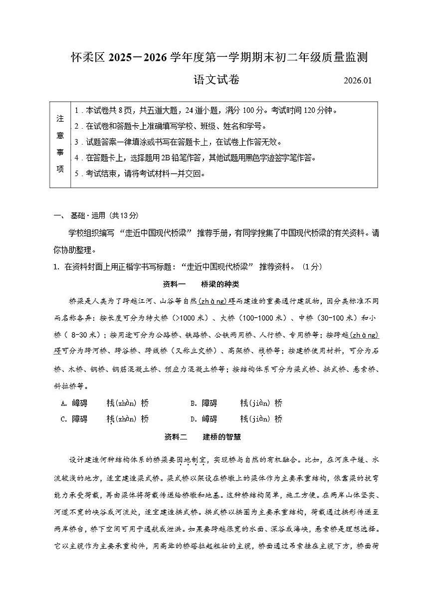 2025-2026学年北京市怀柔区八年级上学期期末语文（含答案）试卷 (1)第1页