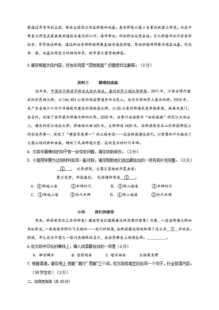 2025-2026学年北京市怀柔区八年级上学期期末语文（含答案）试卷 (1)第2页