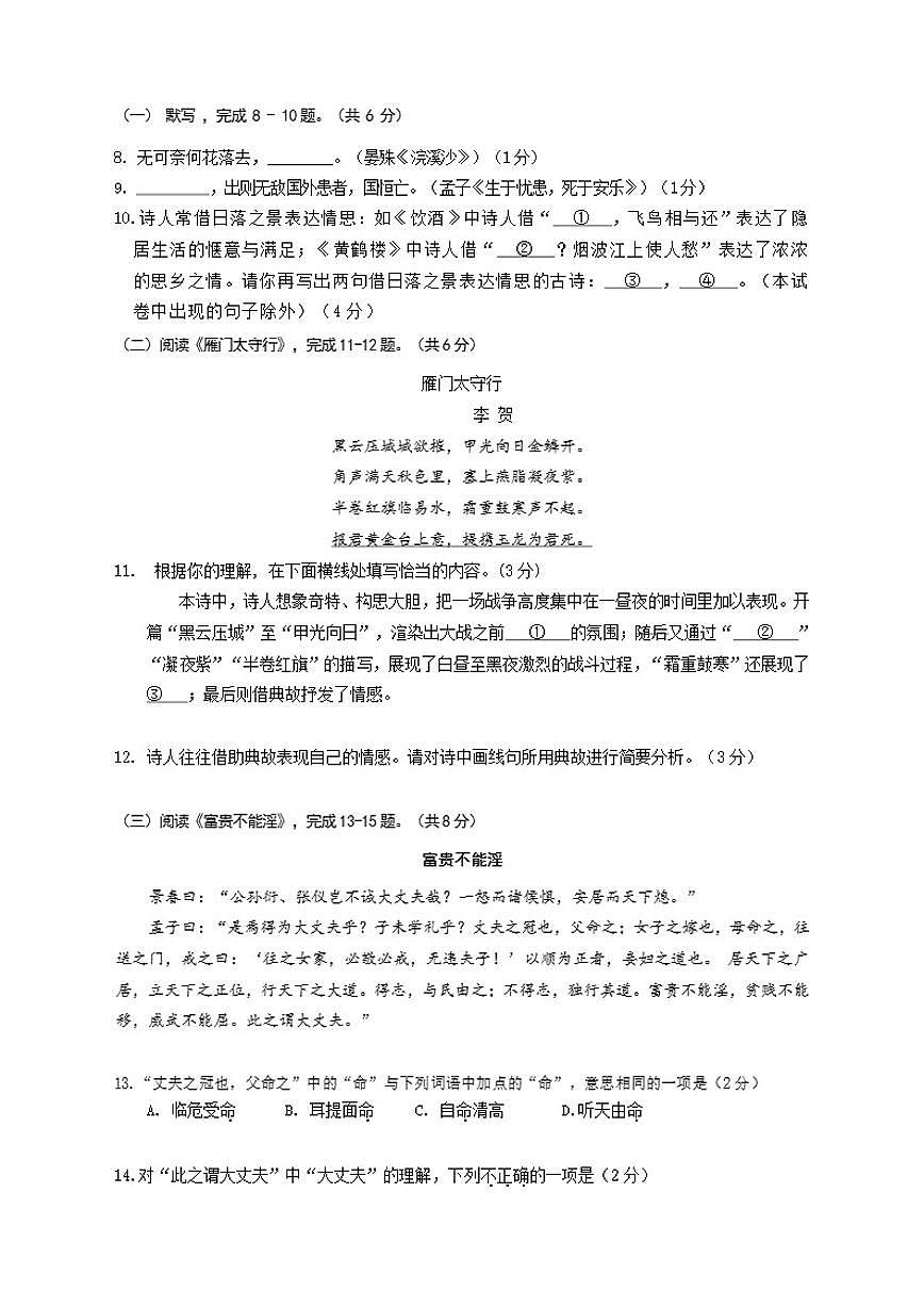 2025-2026学年北京市怀柔区八年级上学期期末语文（含答案）试卷 (1)第3页