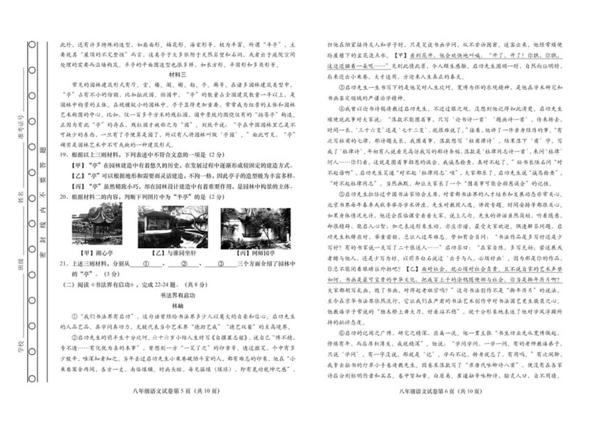 2025-2026学年北京市燕山教育集团八年级上学期末语文（含答案）试卷第3页