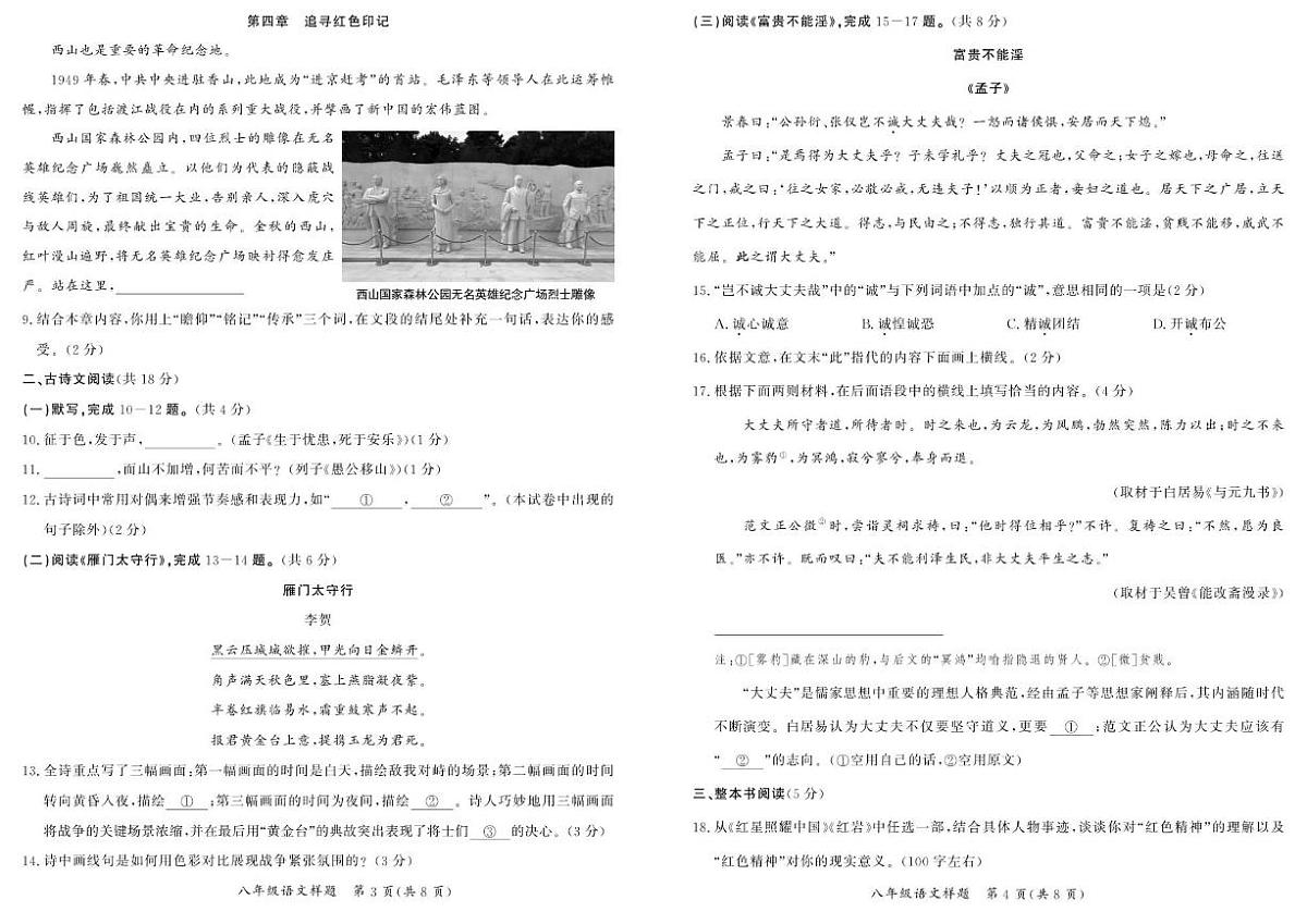 2025-2026学年北京市通州区八年级上学期期末语文（含答案）试卷第2页