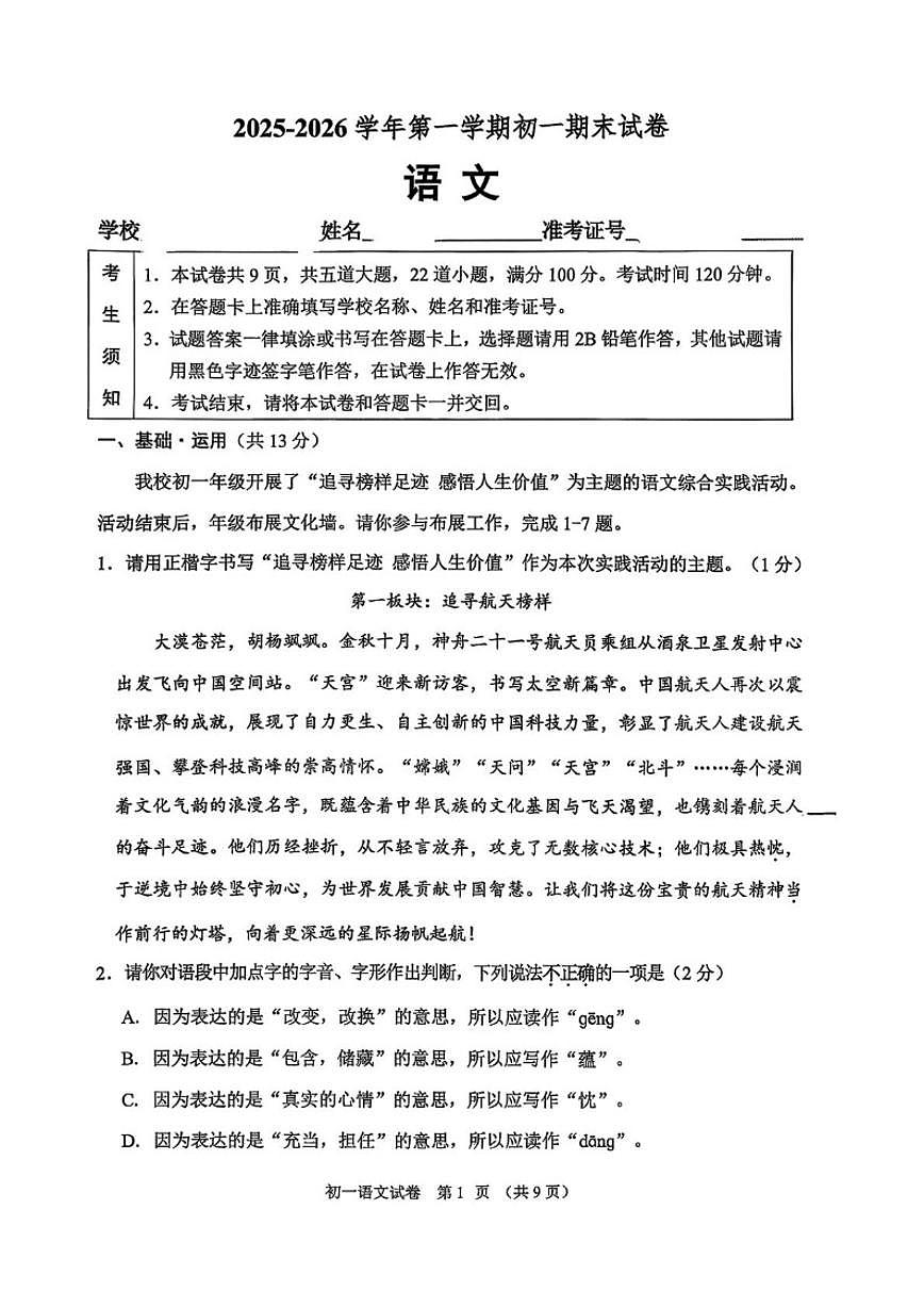 2025-2026学年北京市石景山区七年级上学期期末语文（含答案）试卷第1页