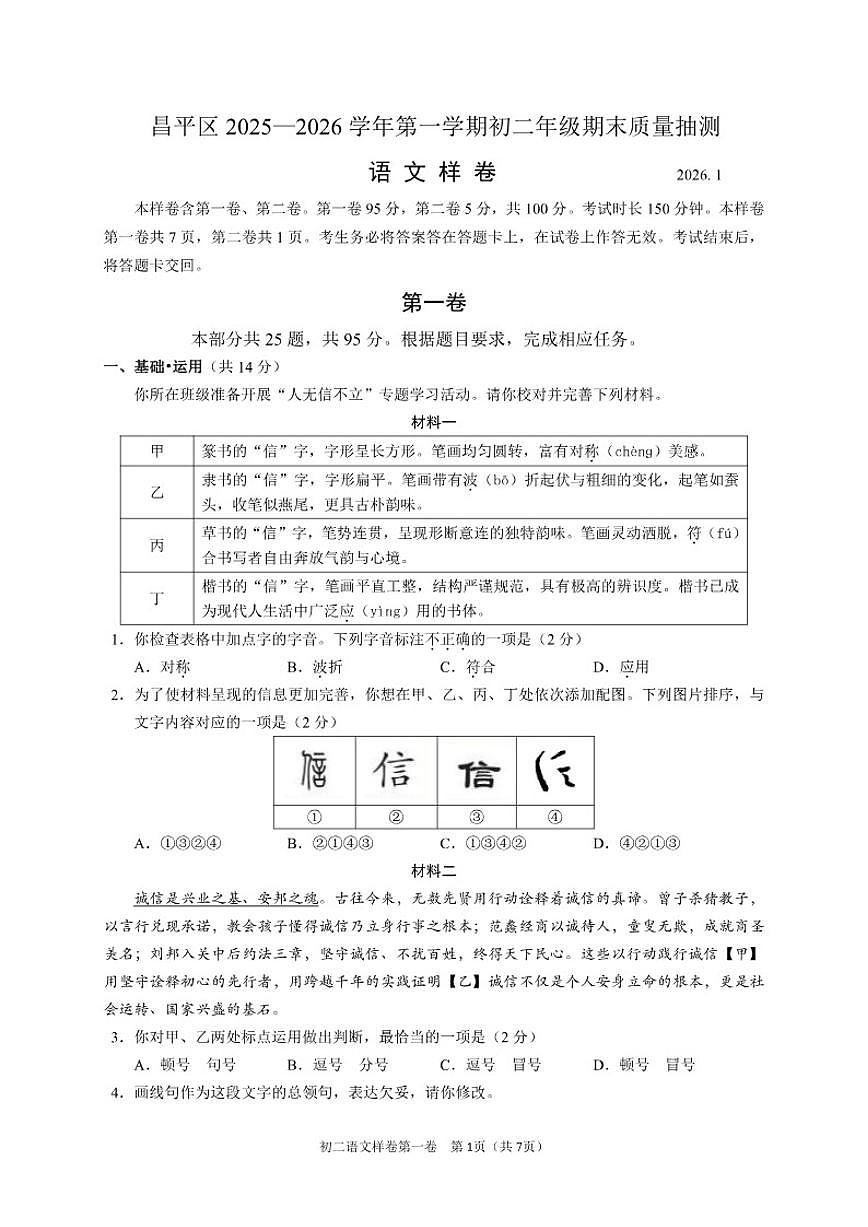 2025-2026学年北京市昌平区八年级上学期期末语文（含答案）试卷第1页