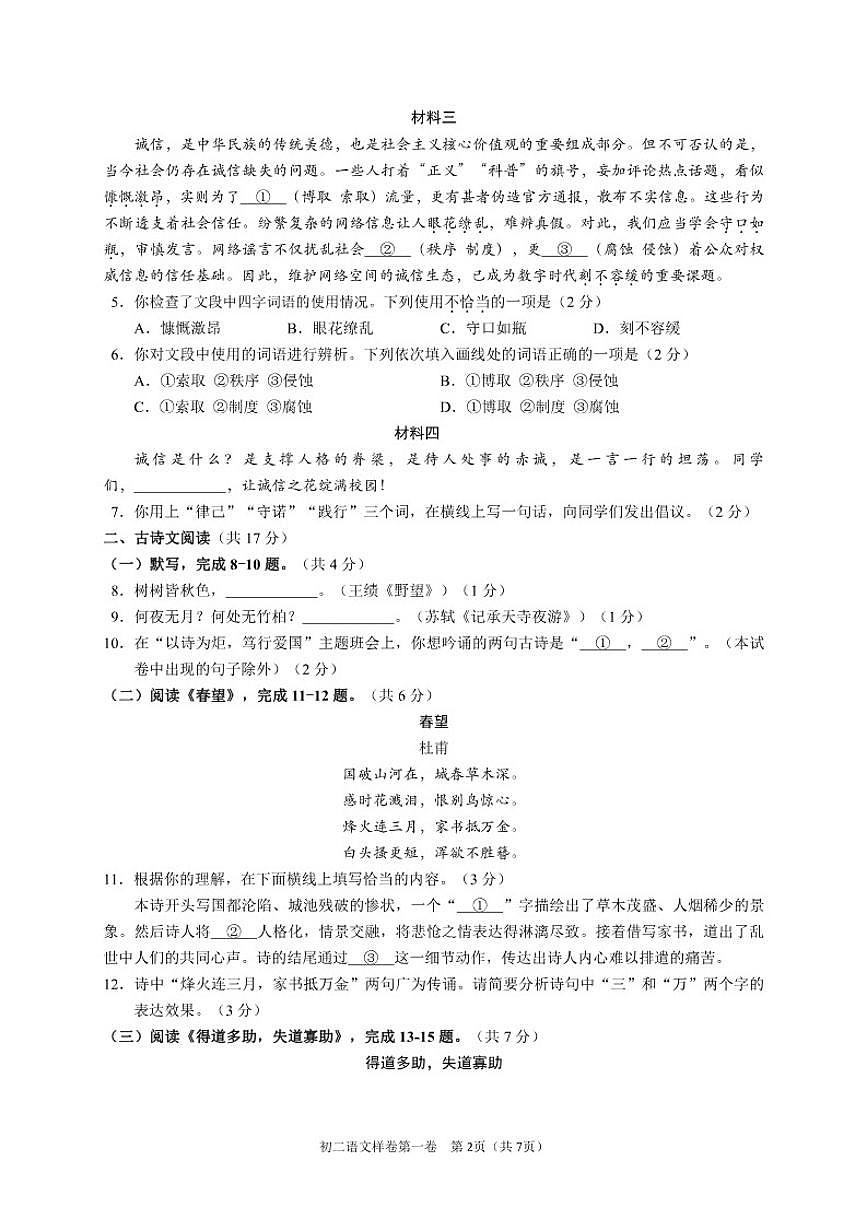 2025-2026学年北京市昌平区八年级上学期期末语文（含答案）试卷第2页
