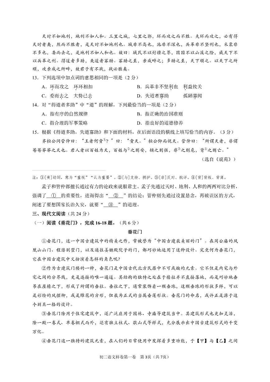 2025-2026学年北京市昌平区八年级上学期期末语文（含答案）试卷第3页